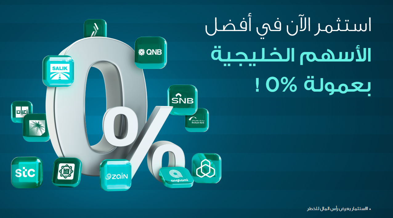 How to invest in the best Gulf stocks at 0% commission!