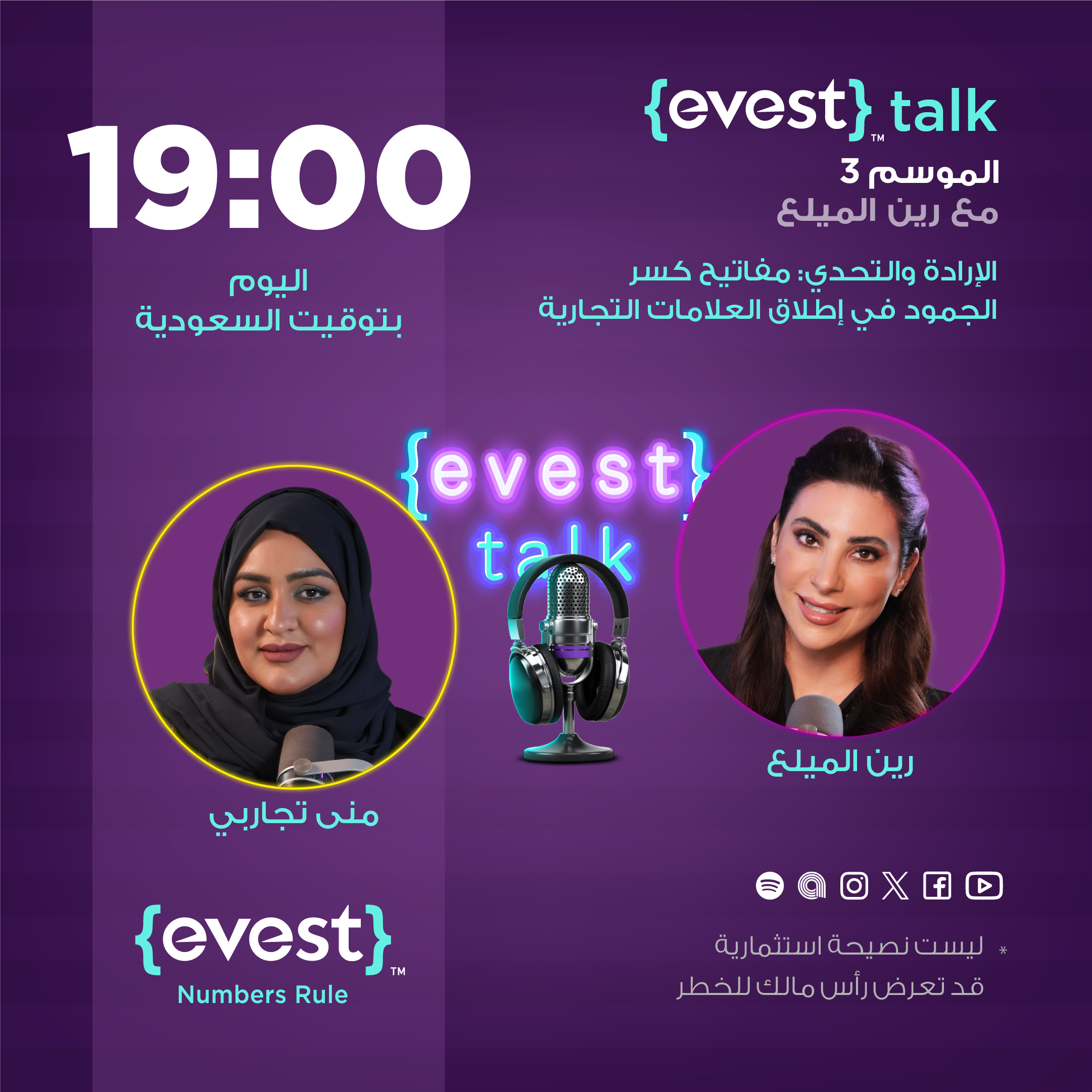 evest talk- episode 7 episode artwork