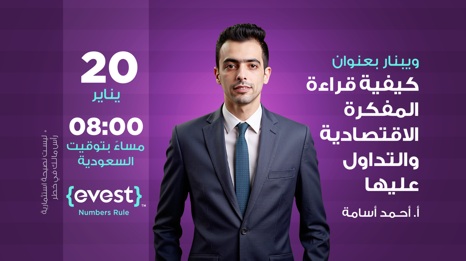 كيفية قراءة المفكرة الاقتصادية والتداول عليها