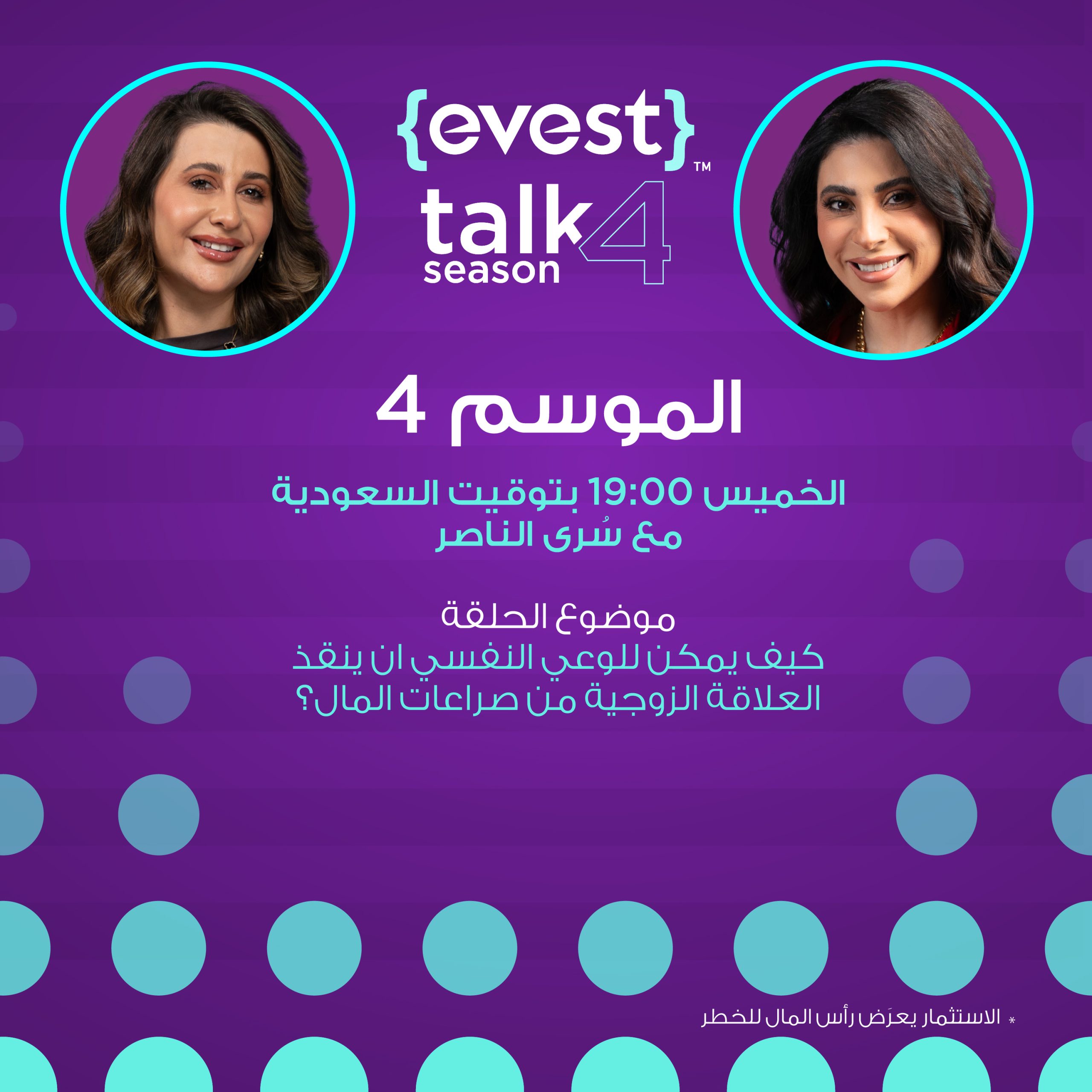 Evest Talk S4 – الحلقة الأولى episode artwork