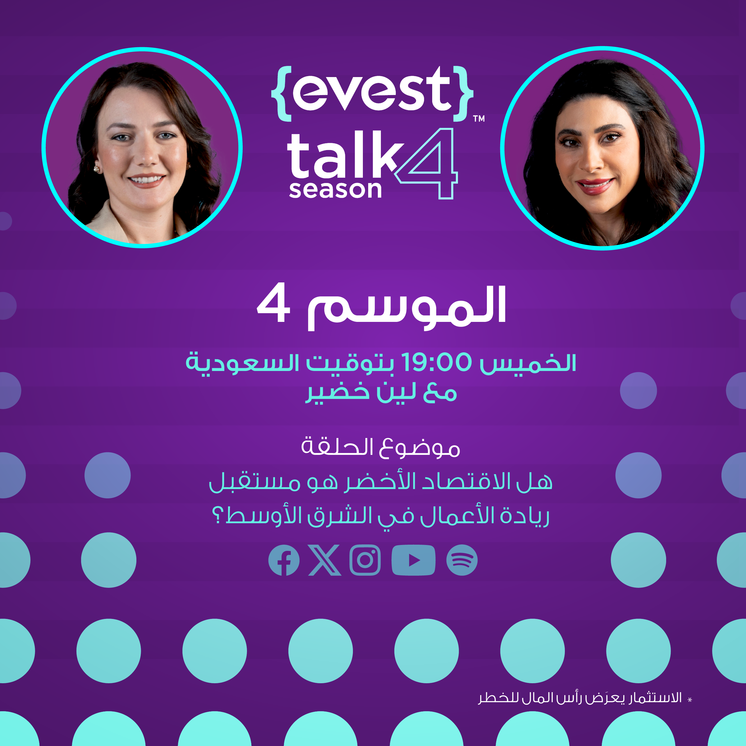 Evest Talk S4 – الحلقة الرابعة episode artwork