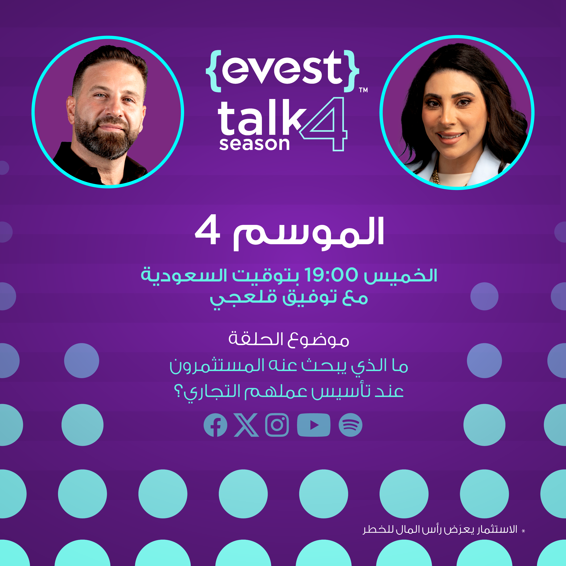 Evest Talk S4 – الحلقة الثالثة episode artwork