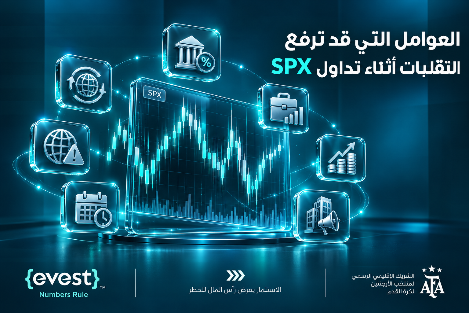 أوقات تداول عقود SPX الأمريكية