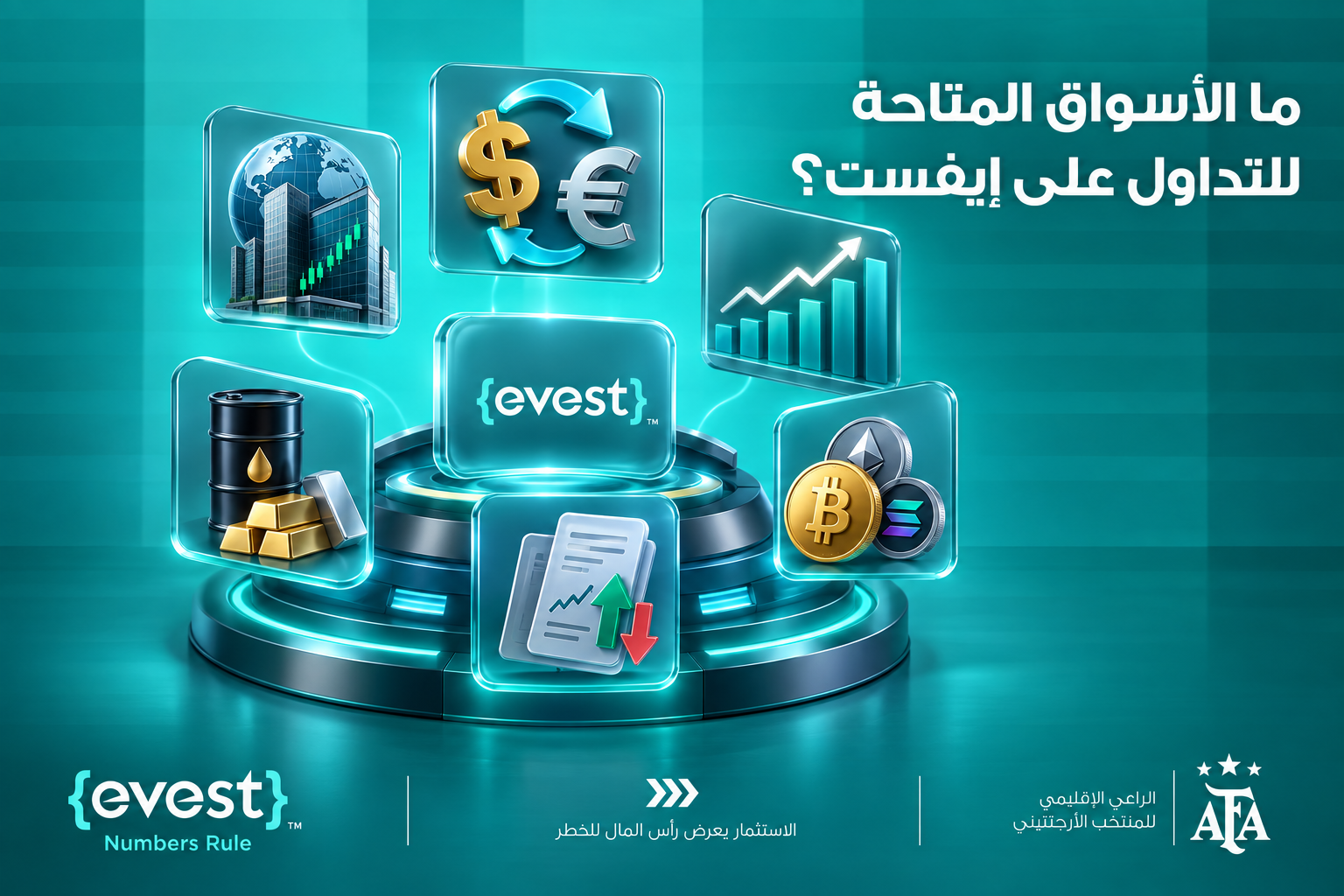 هل منصة ايفست معتمدة في السعودية؟