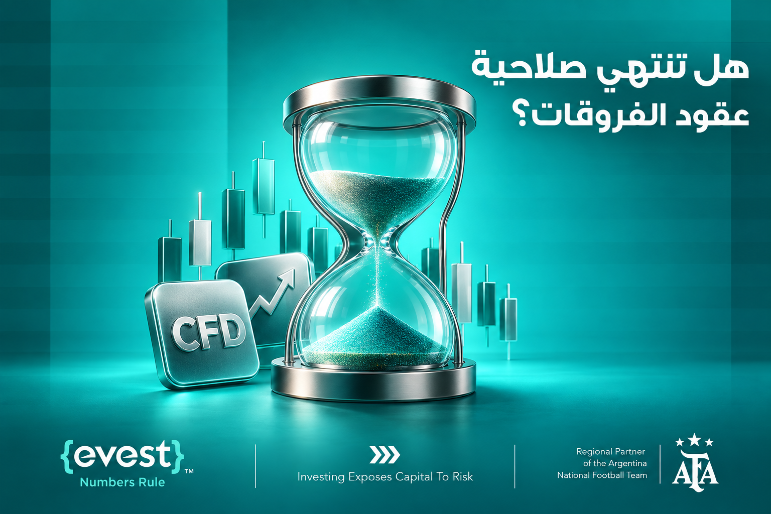 تداول عقود الفروقات