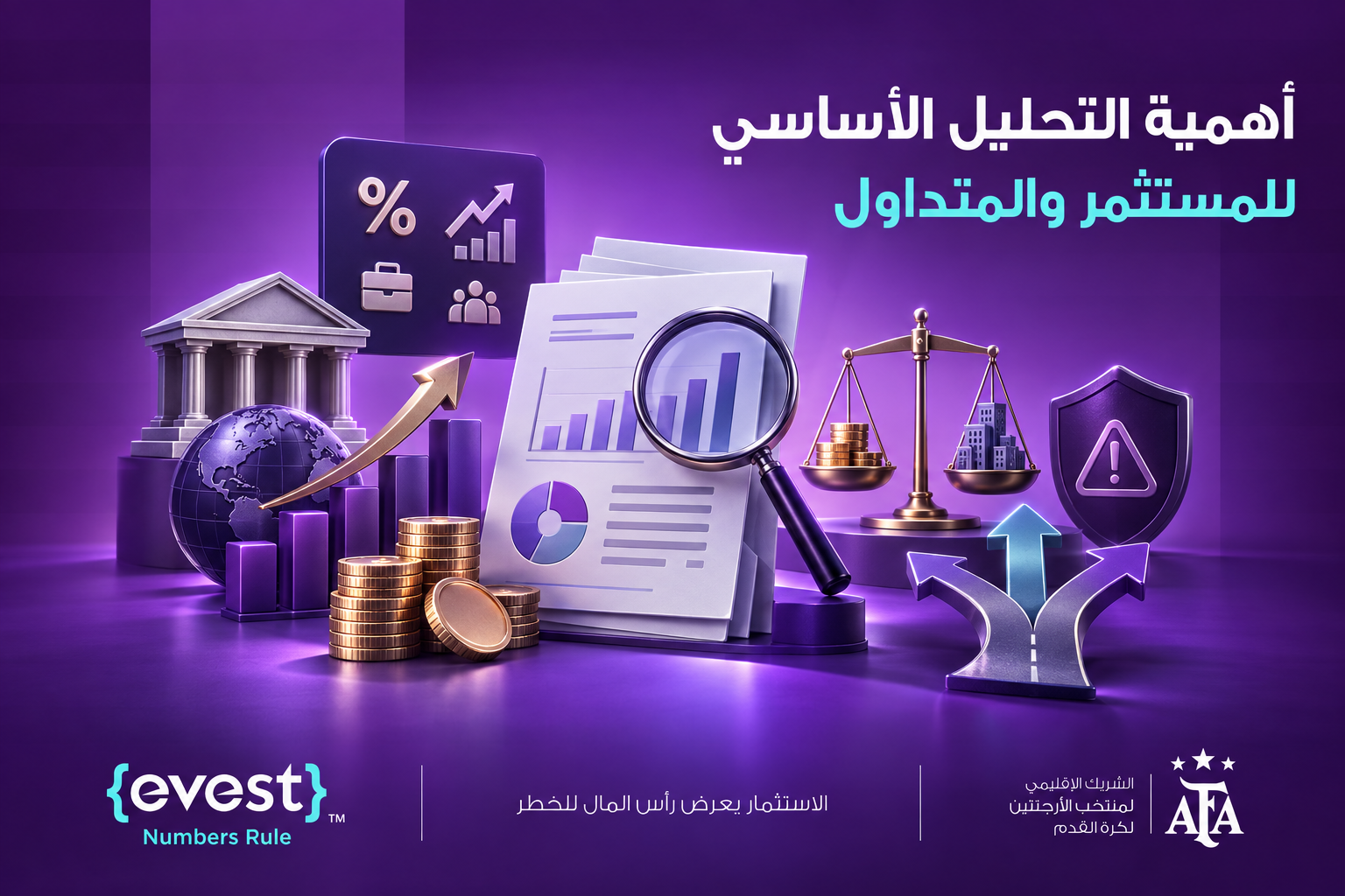 التحليل الأساسي