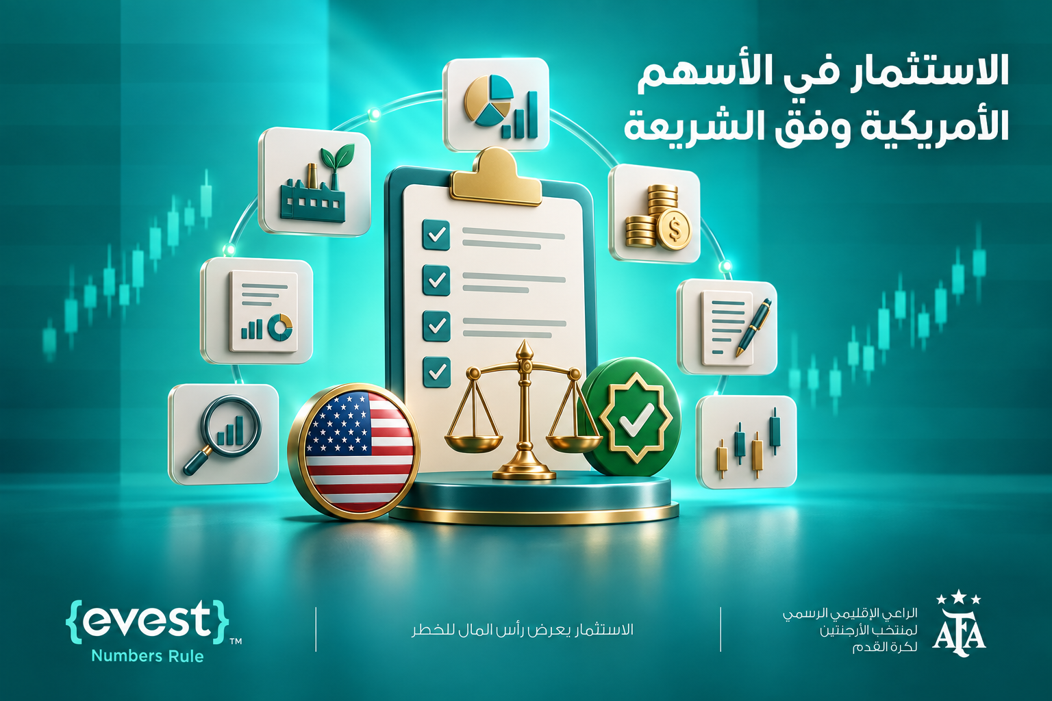 شرعية الأسهم الأمريكية