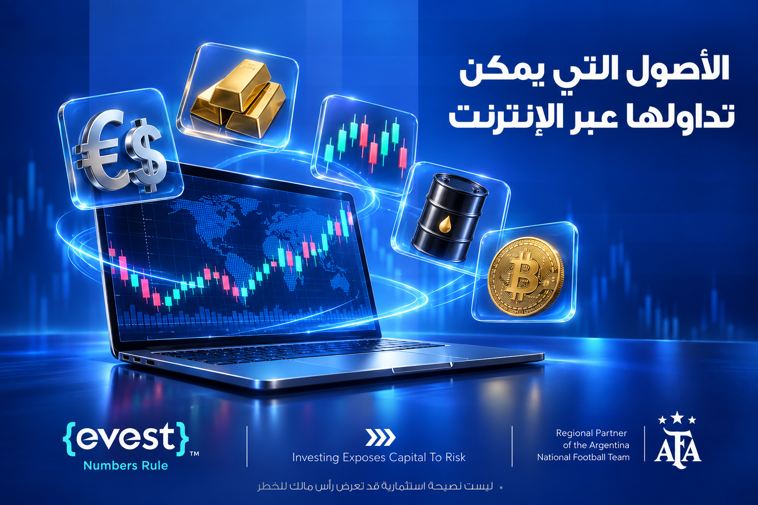 التداول عبر الانترنت