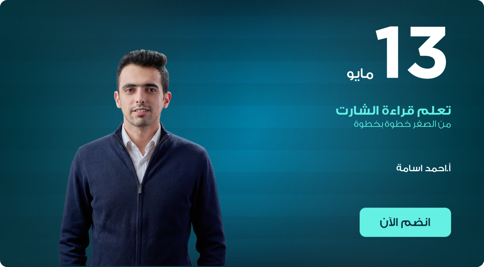 تعلم قراءة الشارت من الصفر خطوة بخطوة
