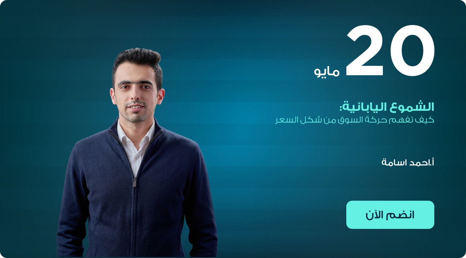 الشموع اليابانية: كيف تفهم حركة السوق من شكل السعر