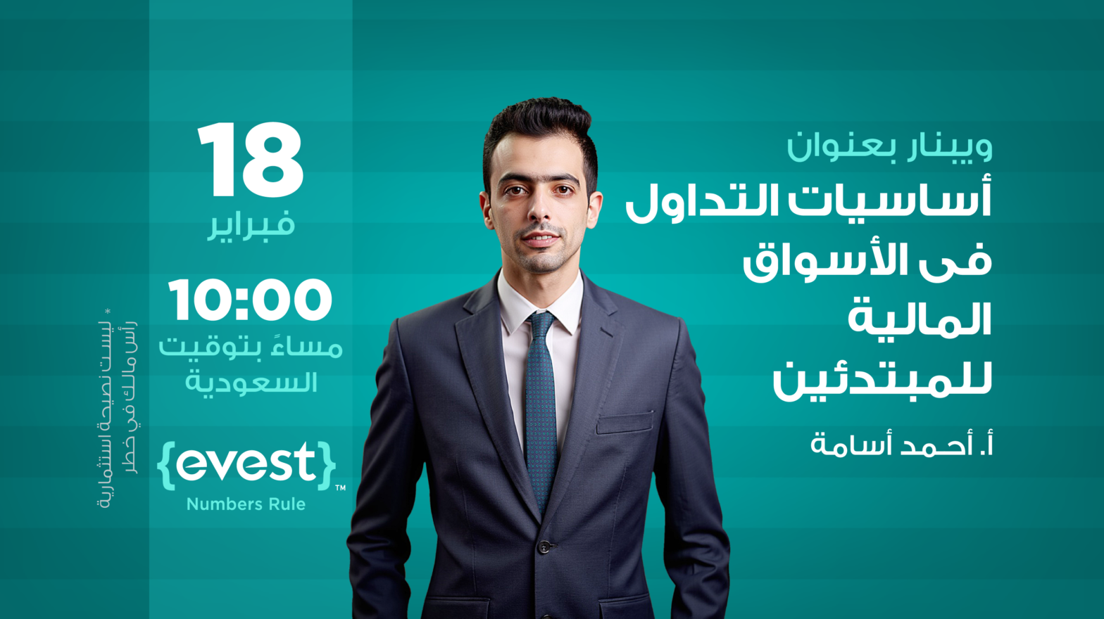 أساسيات التداول فى الأسواق المالية للمبتدئين