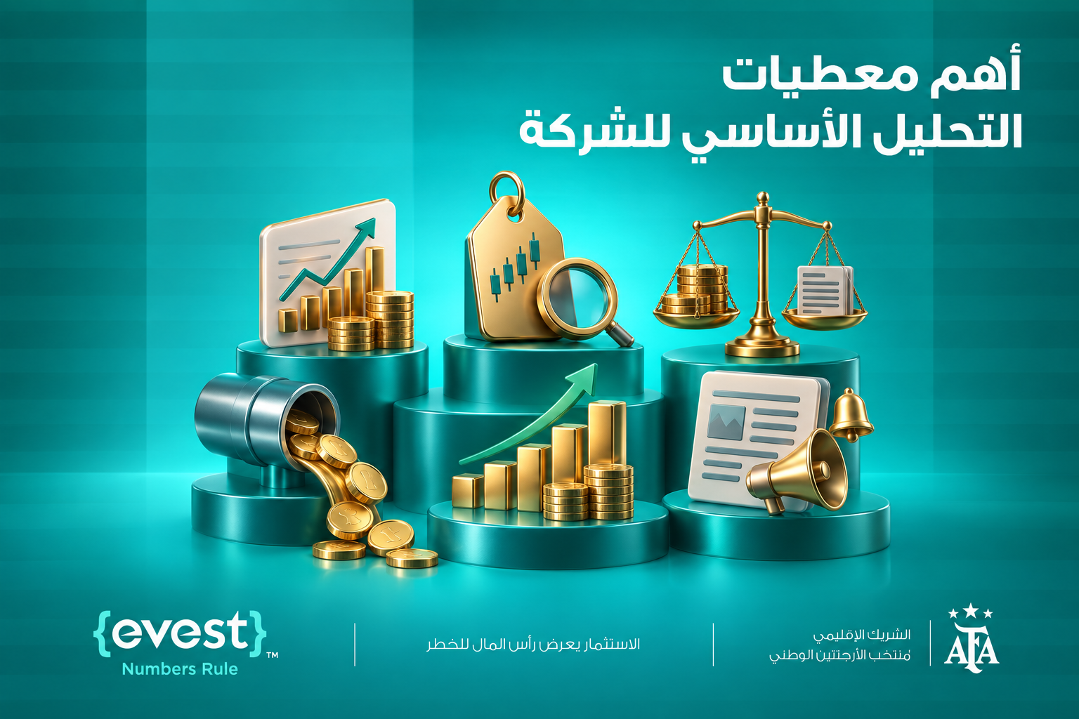 الفرق بين التحليل الفني والتحليل الأساسي