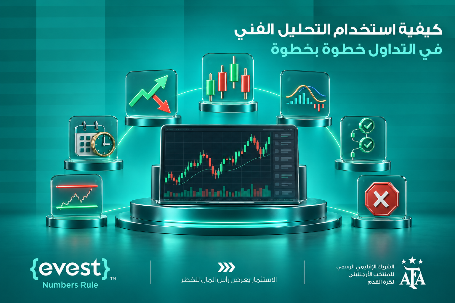 الفرق بين التحليل الفني والتحليل الأساسي