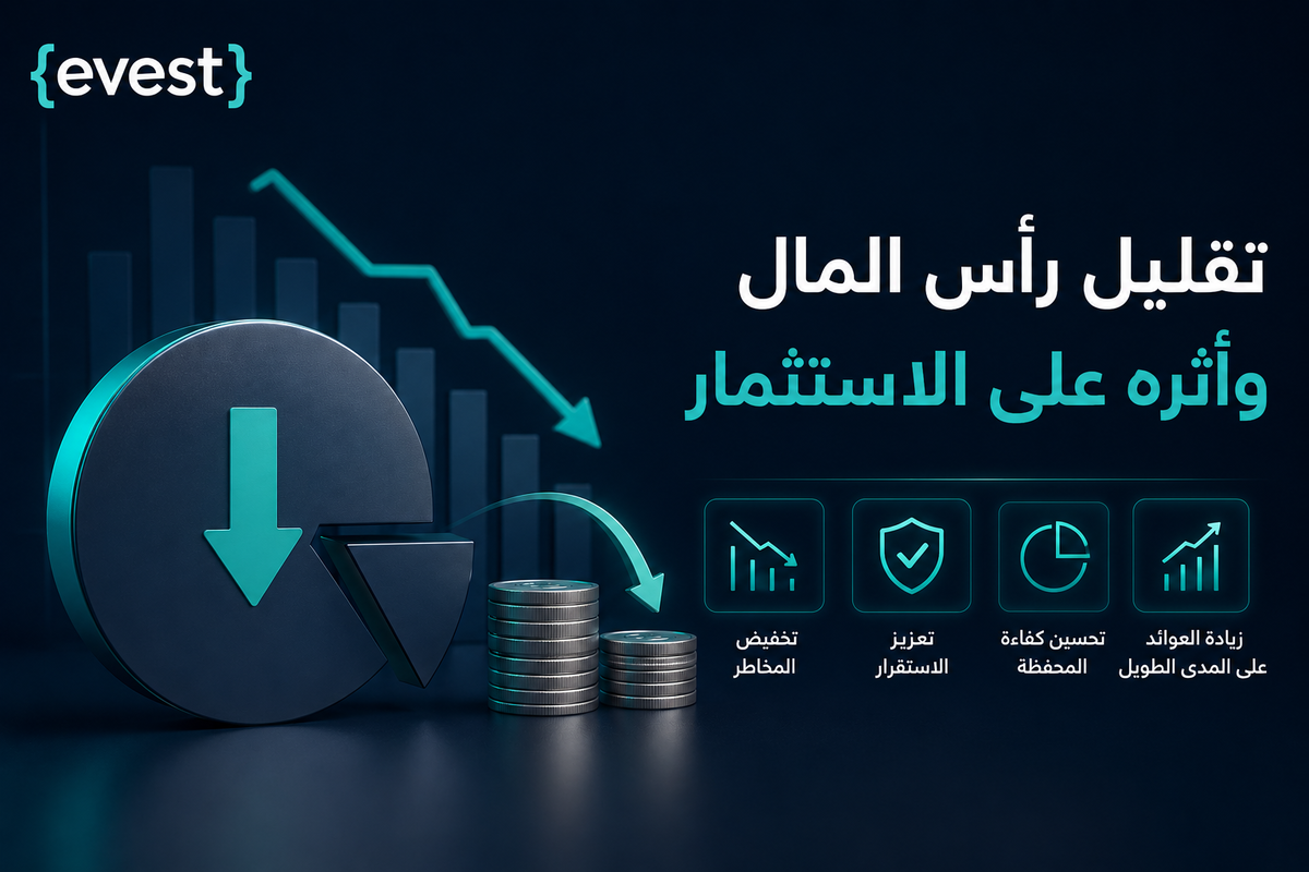 تخفيض رأس المال: ما هو ولماذا تلجأ إليه الشركات؟