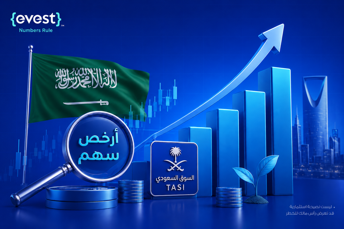 ارخص سهم في السوق السعودي