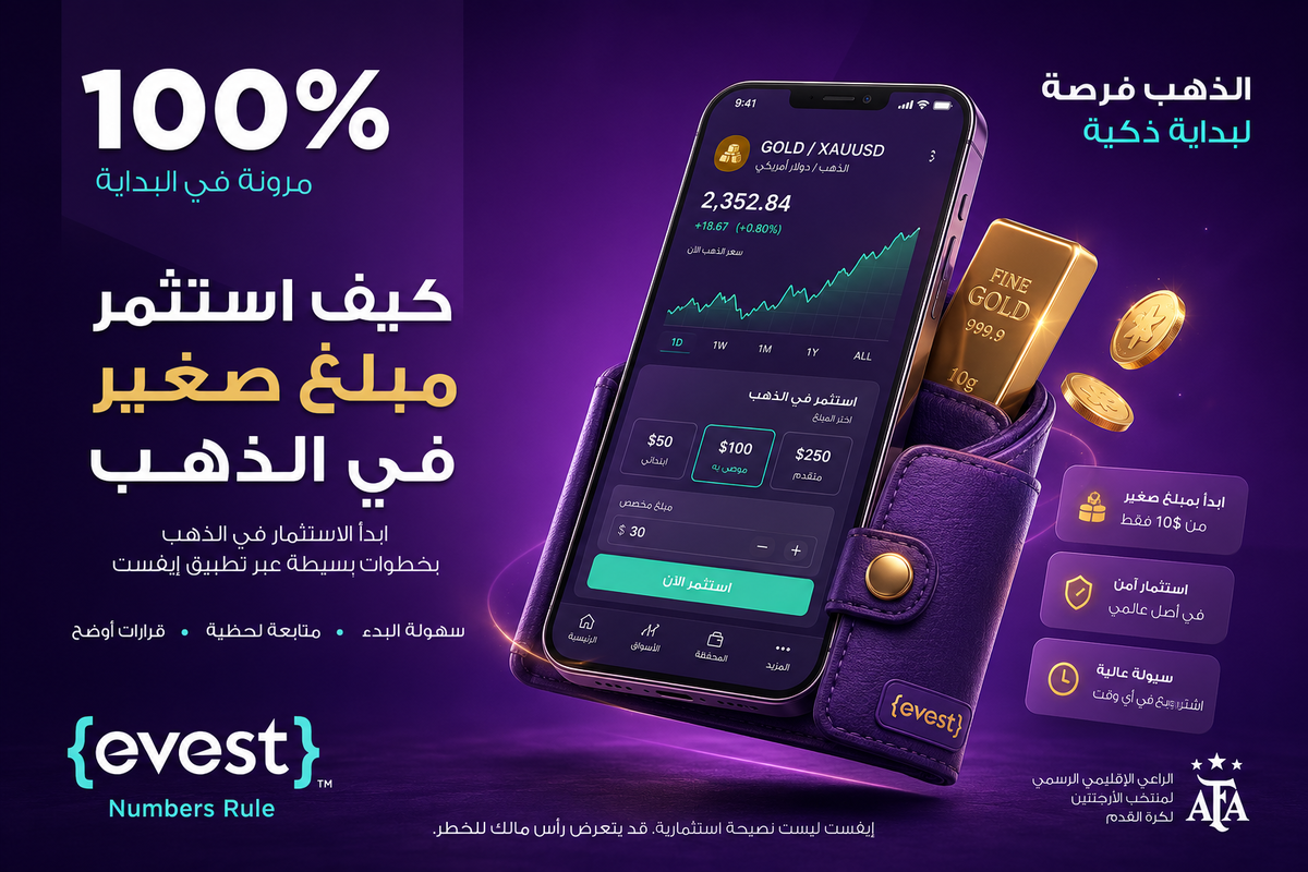 كيف استثمر مبلغ صغير في الذهب