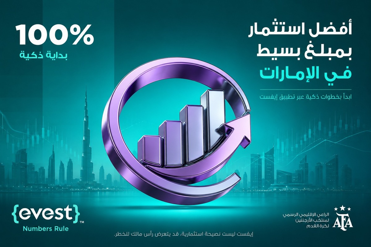 أفضل استثمار بمبلغ بسيط في الإمارات