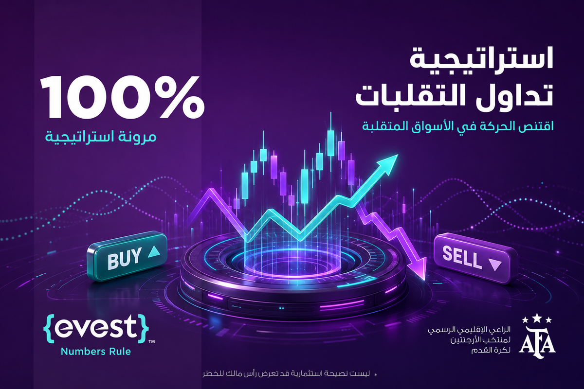 استراتيجية تداول التقلبات