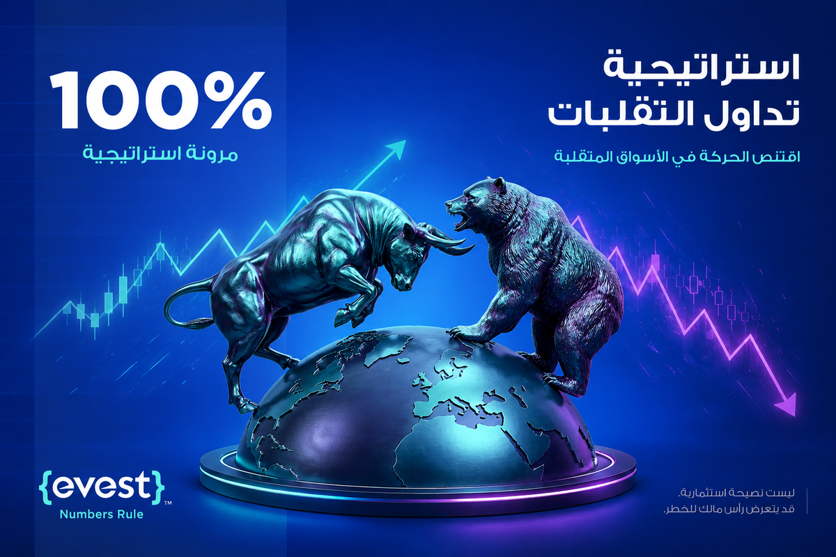 استراتيجية تداول التقلبات | كيف تربح عندما يصاب السوق بالذعر؟
