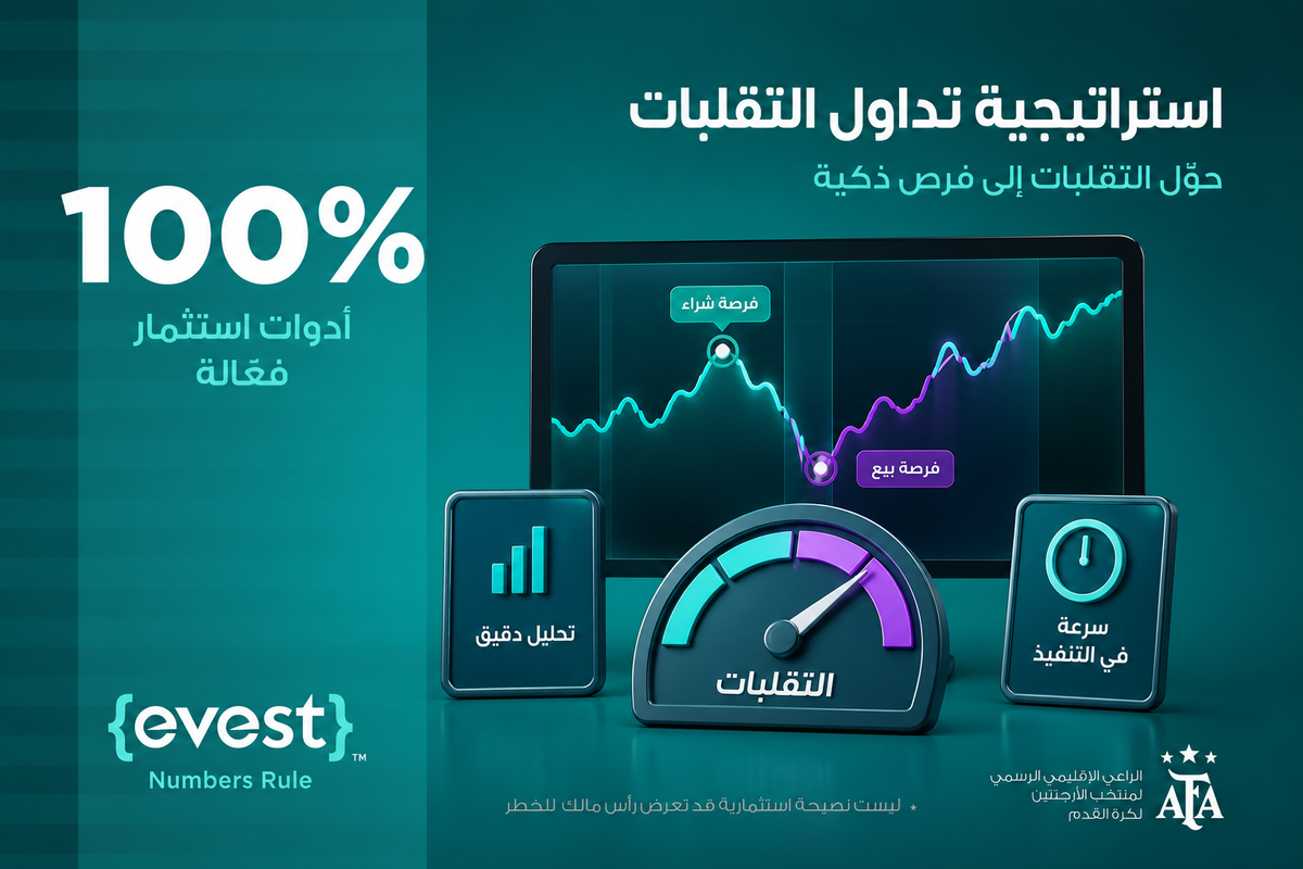 استراتيجية تداول التقلبات