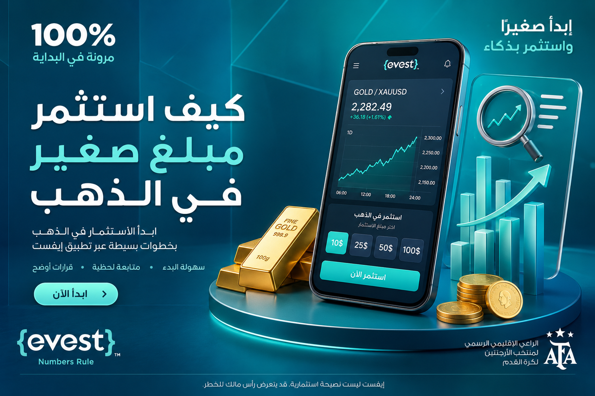 كيف استثمر مبلغ صغير في الذهب
