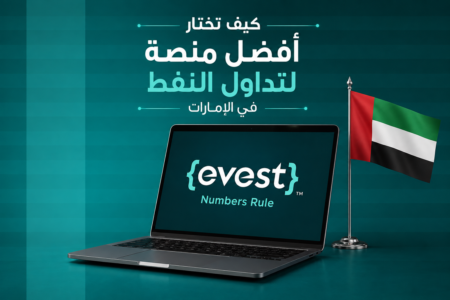 عقود النفط في الإمارات