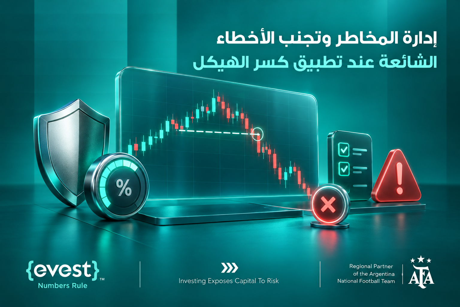 كسر الهيكل في التداول