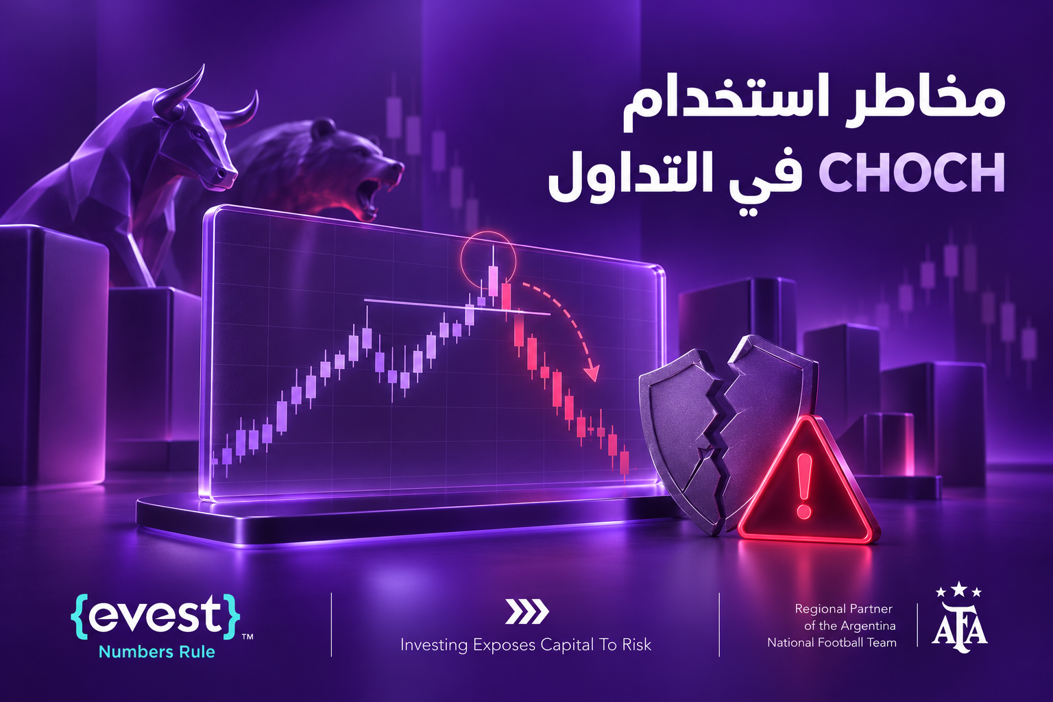ما هو تغيير الطابع CHOCH