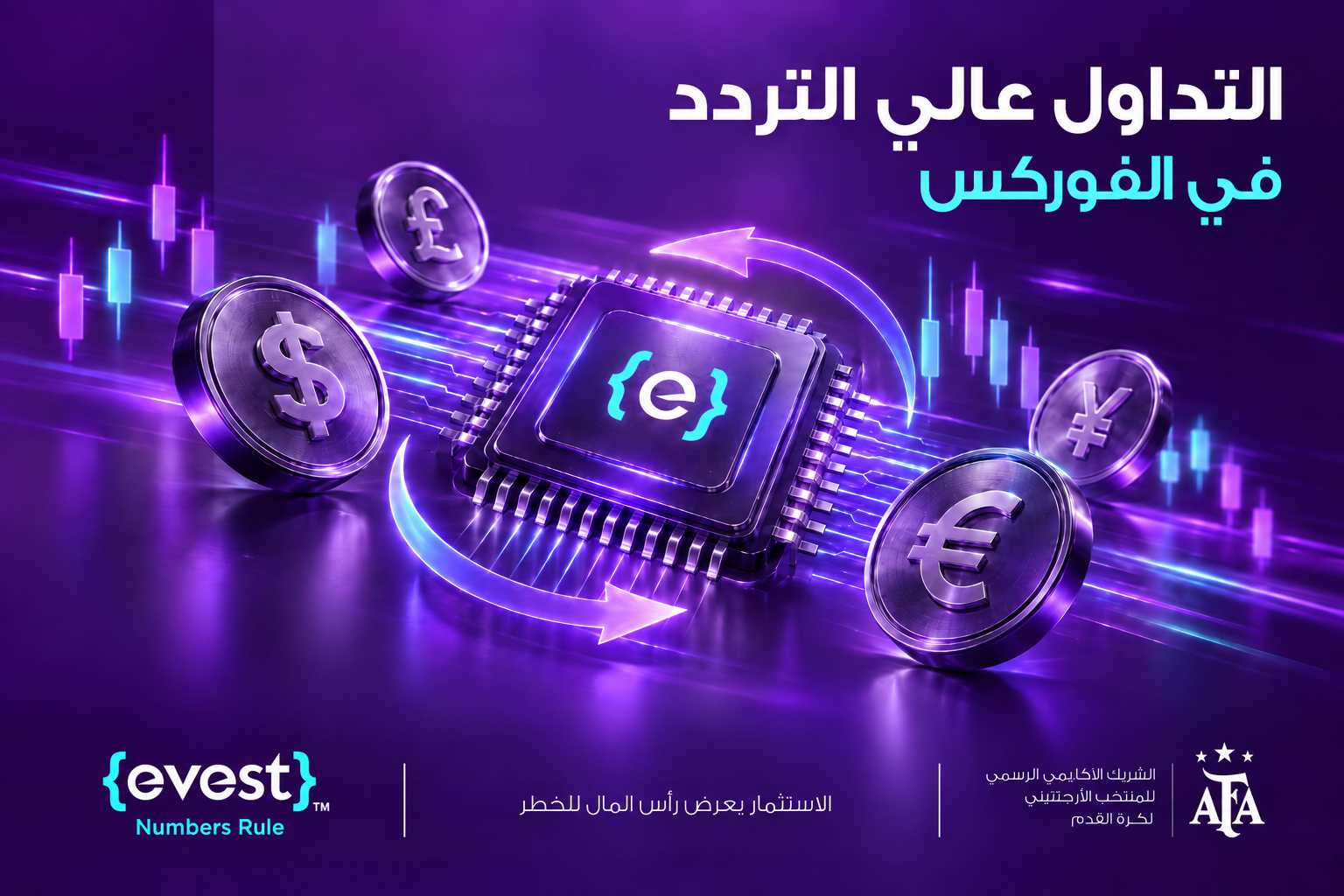 التداول عالي التردد