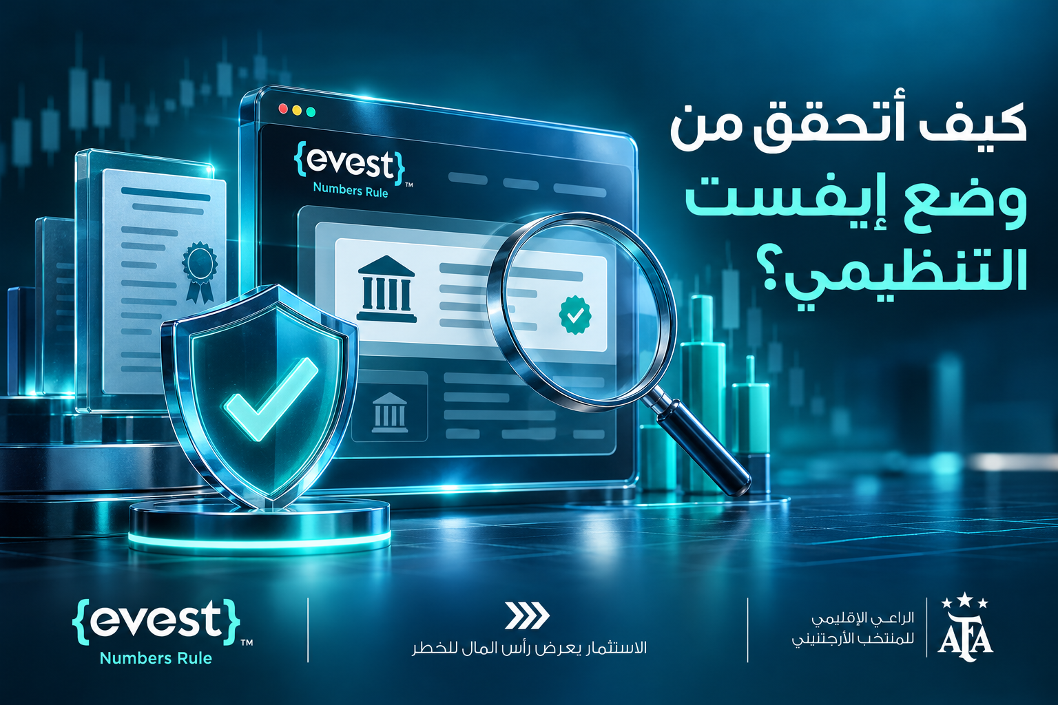 كيف أتحقق من شرعية منصة التداول