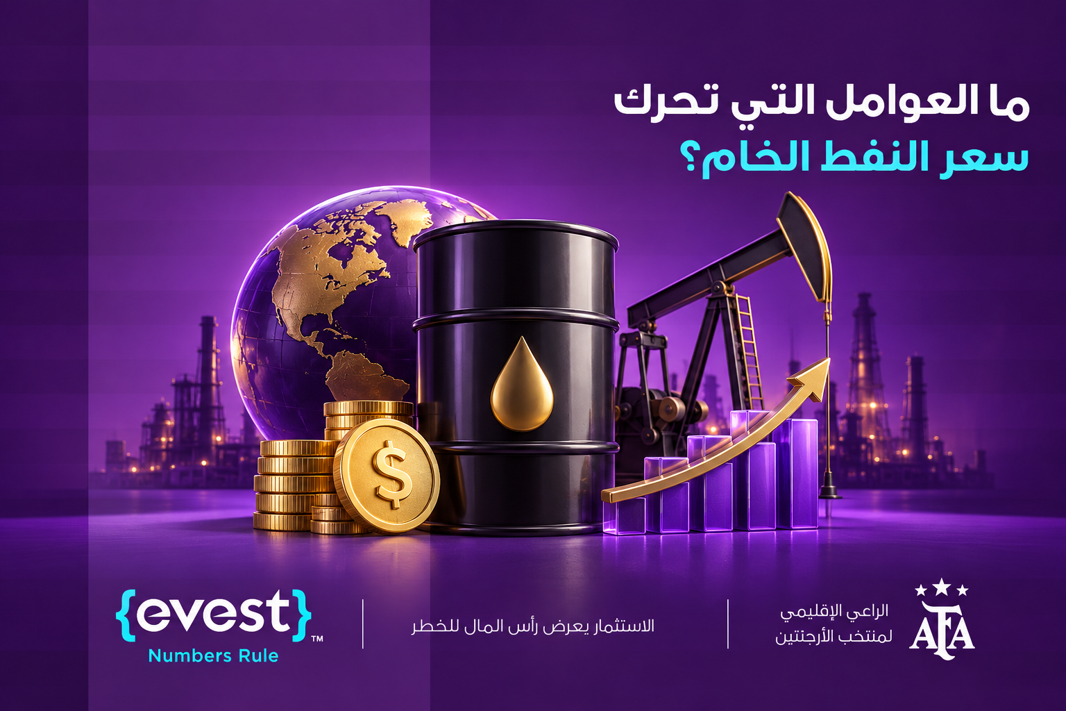 أفضل تطبيق لتداول النفط الخام.