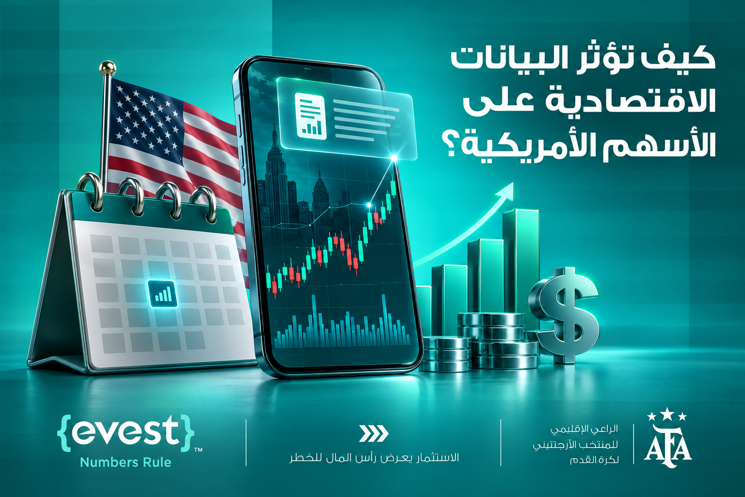 كيف تستخدم التقويم الاقتصادي