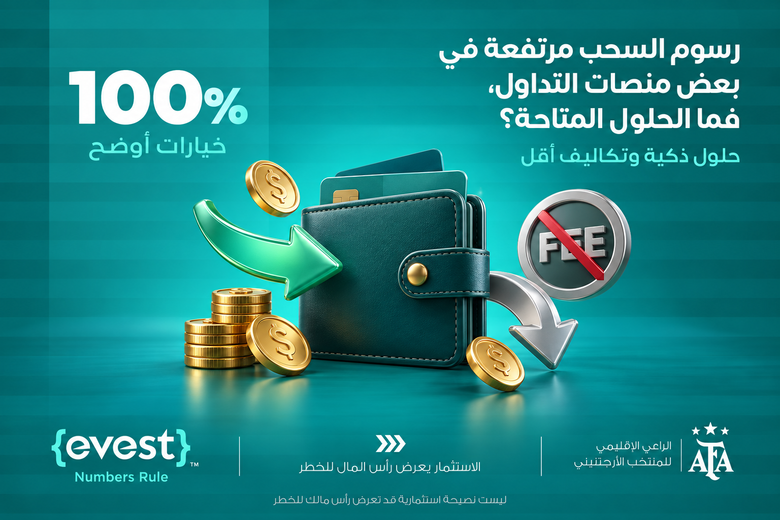 رسوم السحب والإيداع