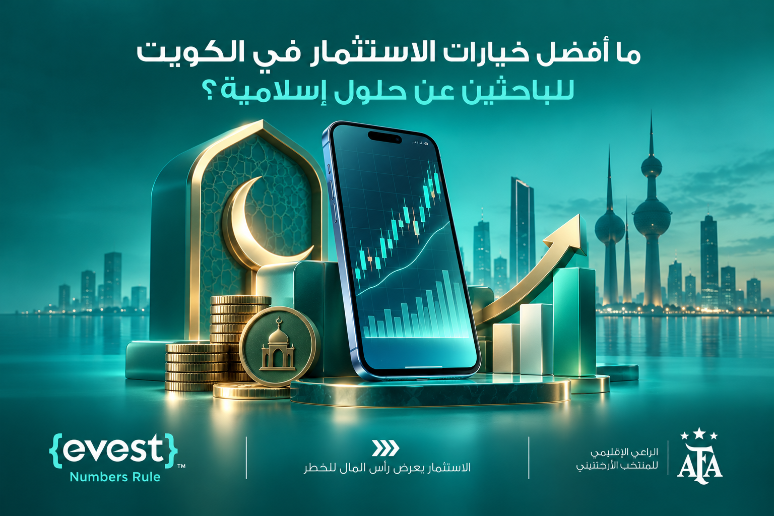 ما أفضل خيارات الاستثمار في الكويت للباحثين عن حلول إسلامية؟