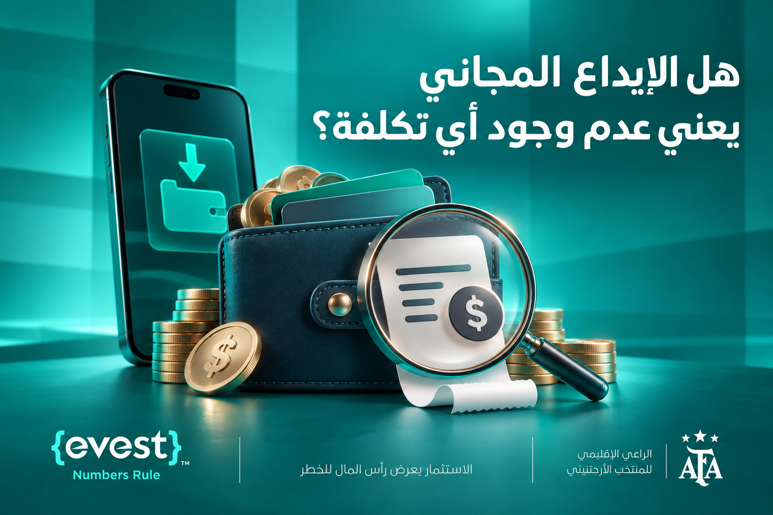 رسوم السحب والإيداع