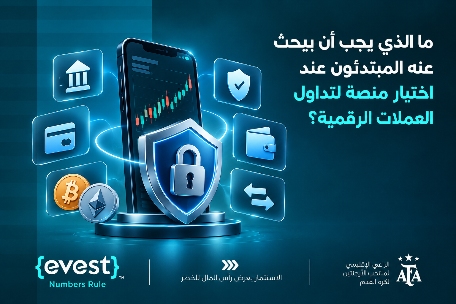 ما الذي يجب أن يبحث عنه المبتدئون عند اختيار منصة لتداول العملات الرقمية؟