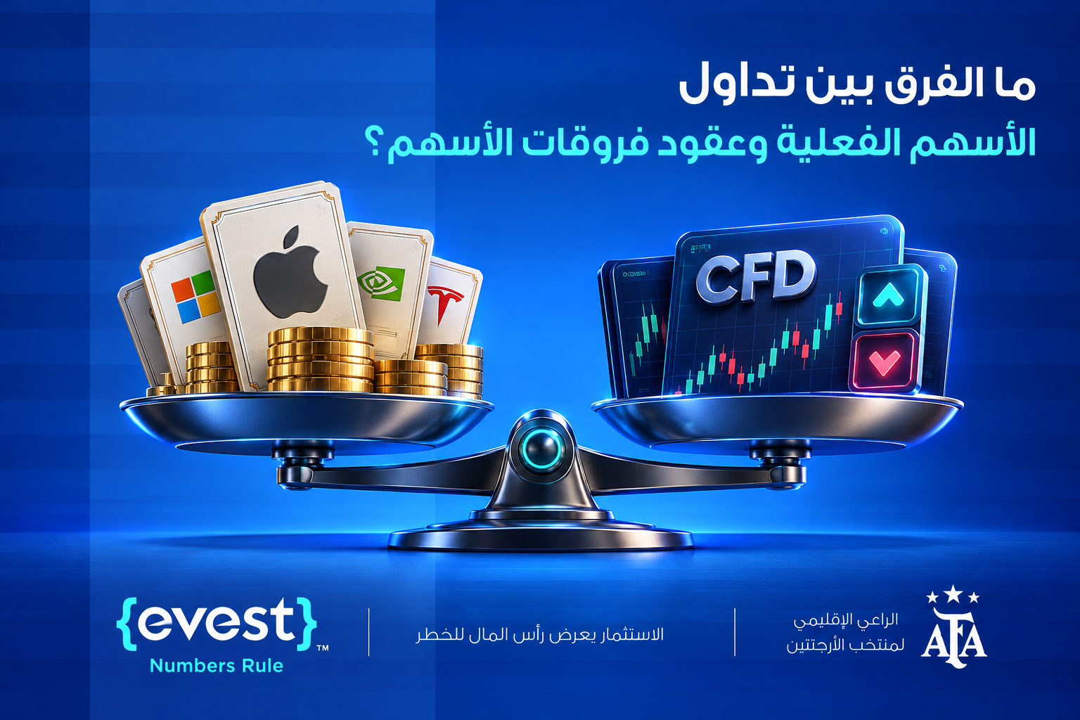 مزايا منصة تداول عقود الفروقات